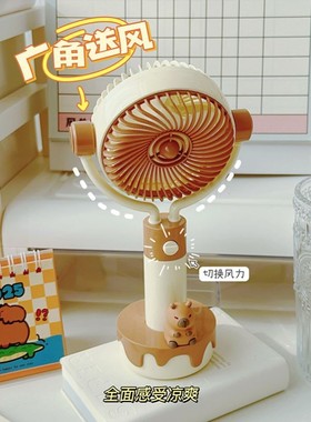 奶油风水獭公仔底座桌面小风扇 可调角度三档长续航手持充电风扇