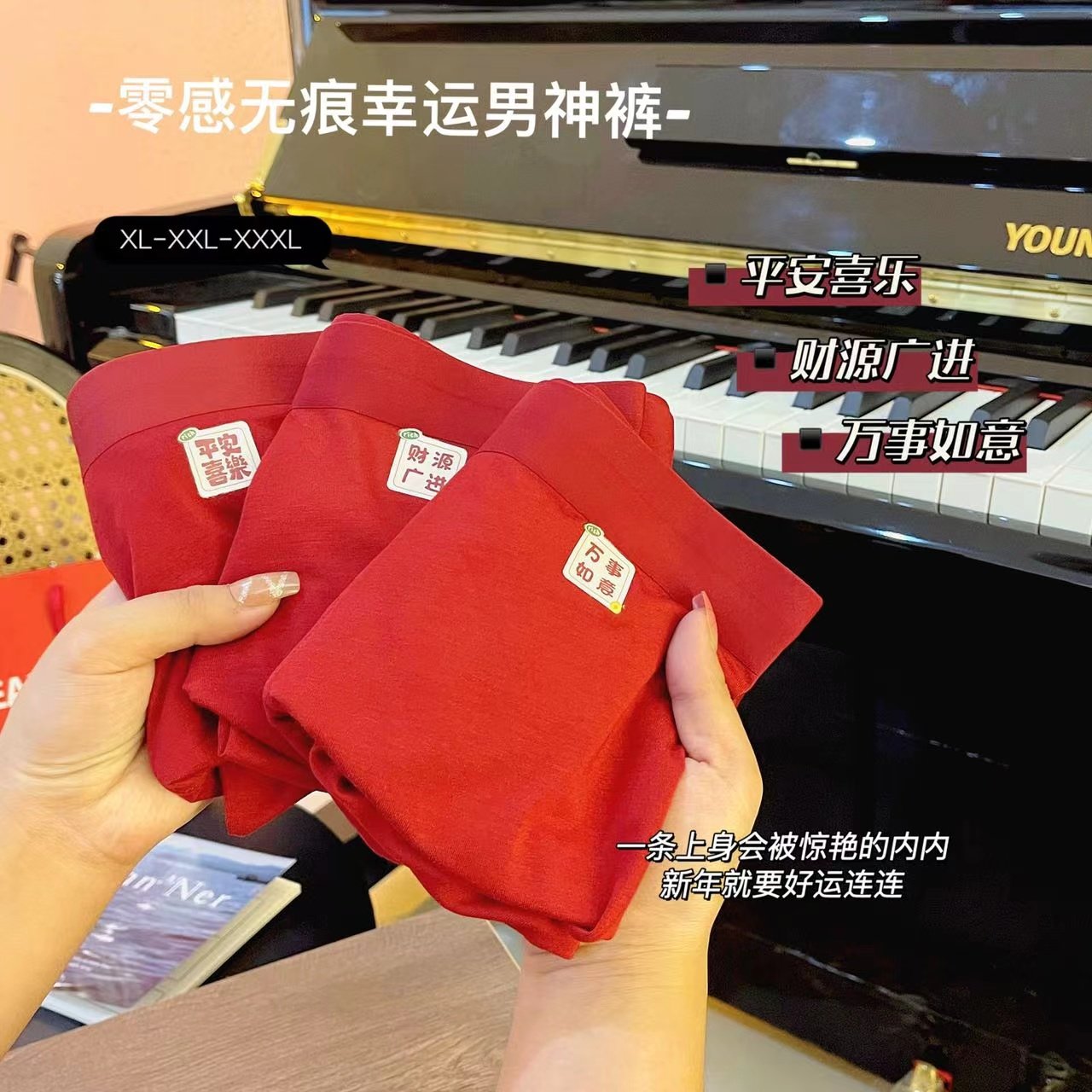 零感无痕新年限定幸运男神2023裤 amelielady男平角内裤