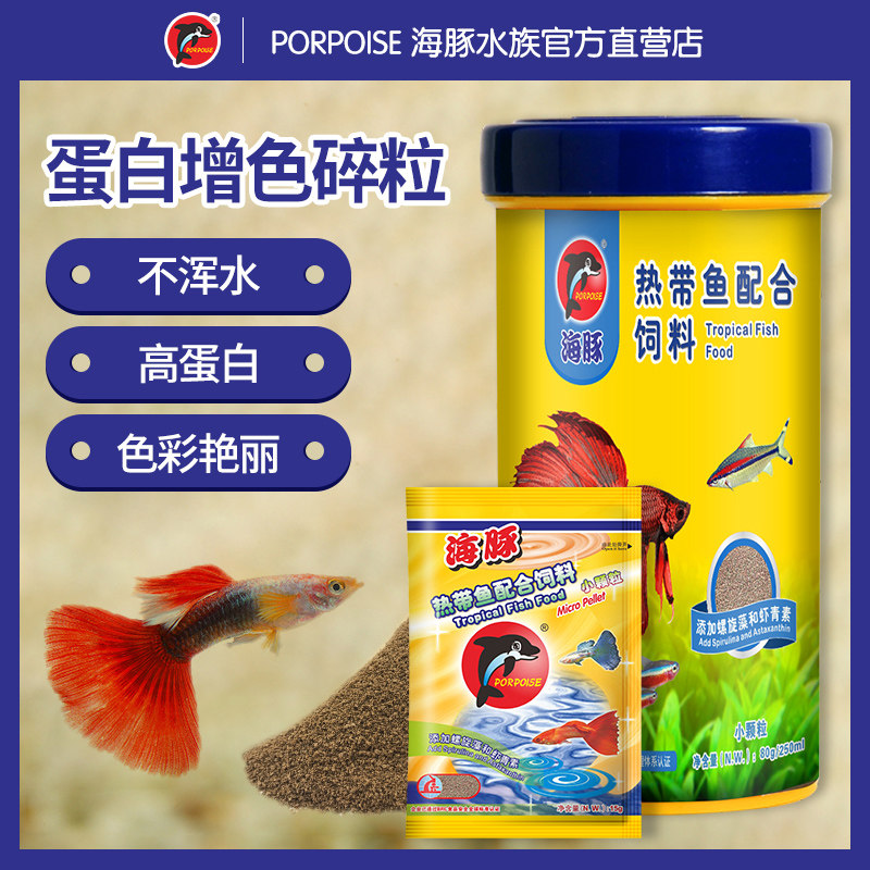 海豚鱼粮热带鱼粮颗粒下沉不浑水金鱼斗鱼小型鱼饲料鱼食饲料通用 宠多多水族的小店 淘优券 海豚鱼粮热带鱼粮颗粒下沉不浑水金鱼斗鱼小型鱼饲料鱼食饲料通用 宠多多水族的小店 淘优券