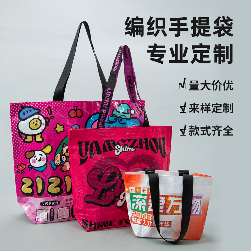 编织袋手提袋定制覆膜加厚显眼包购物袋定做蛇皮袋塑料彩印编织袋