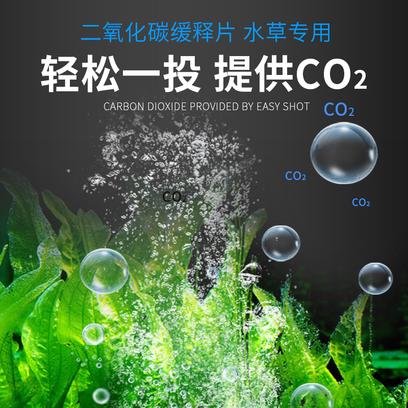 鱼缸二氧化碳缓释片爆藻黄叶水草缸专用co2泡腾片co2发生器替换片-图2