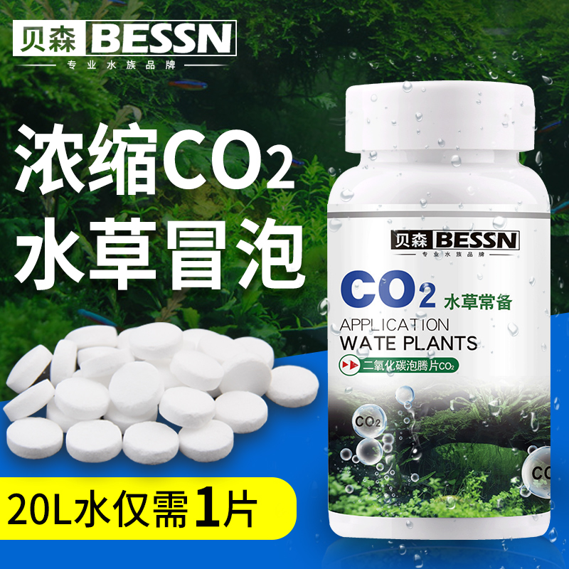 鱼缸二氧化碳缓释片爆藻黄叶水草缸专用co2泡腾片co2发生器替换片-图0