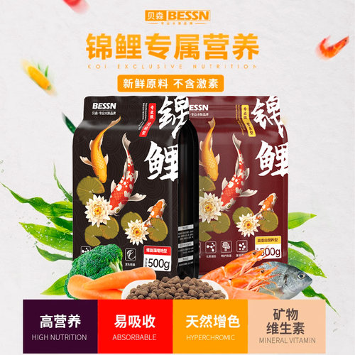 贝森BESSN锦鲤专用饲料增色增肥金鱼增体锦鲤饲料沉底下沉型鱼粮 - 图1