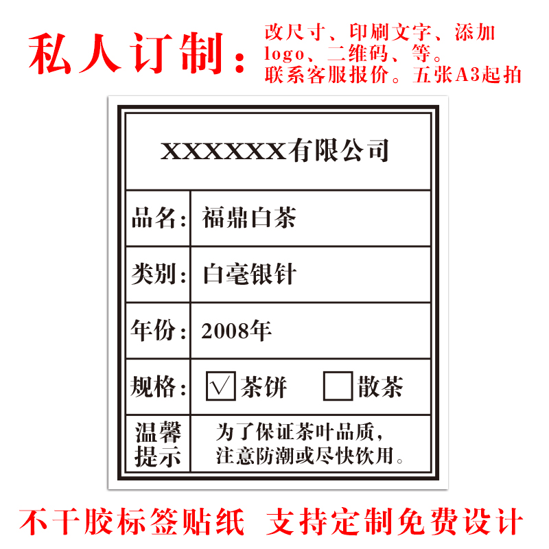 手写品名年份说明书贴纸通用茶叶标签不干胶定做包装袋礼盒罐贴标 - 图3