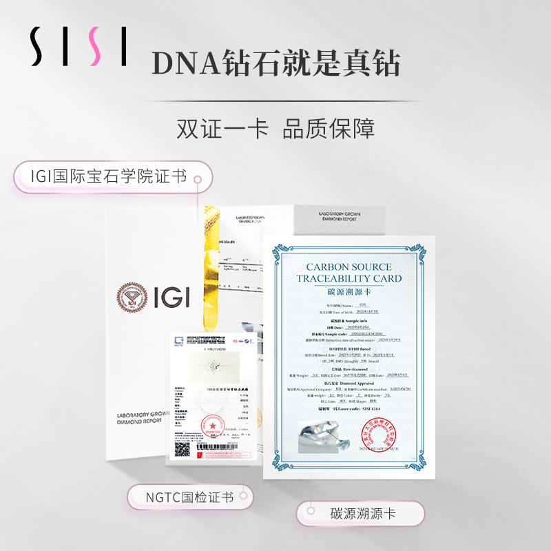 【培育】SISI种钻石SISI星钻卡0.5克拉1.5克拉DNA人工培育钻石IGI - 图3