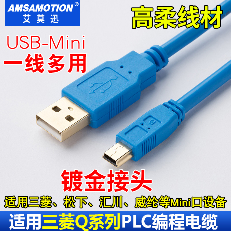 适用三菱Q系列松下汇川PLC威纶触摸屏编程电缆数据下载线usb-mini - 图0