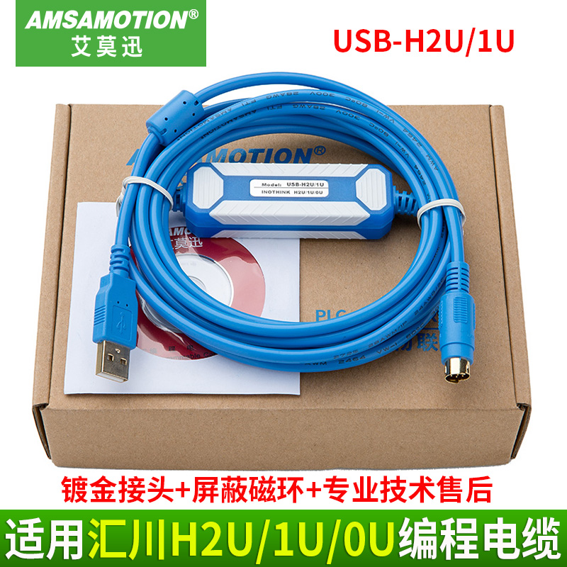 适用 汇川PLC编程电缆H0U/H1U/H2U系列数据下载线USB-H2U禾川通用 - 图0