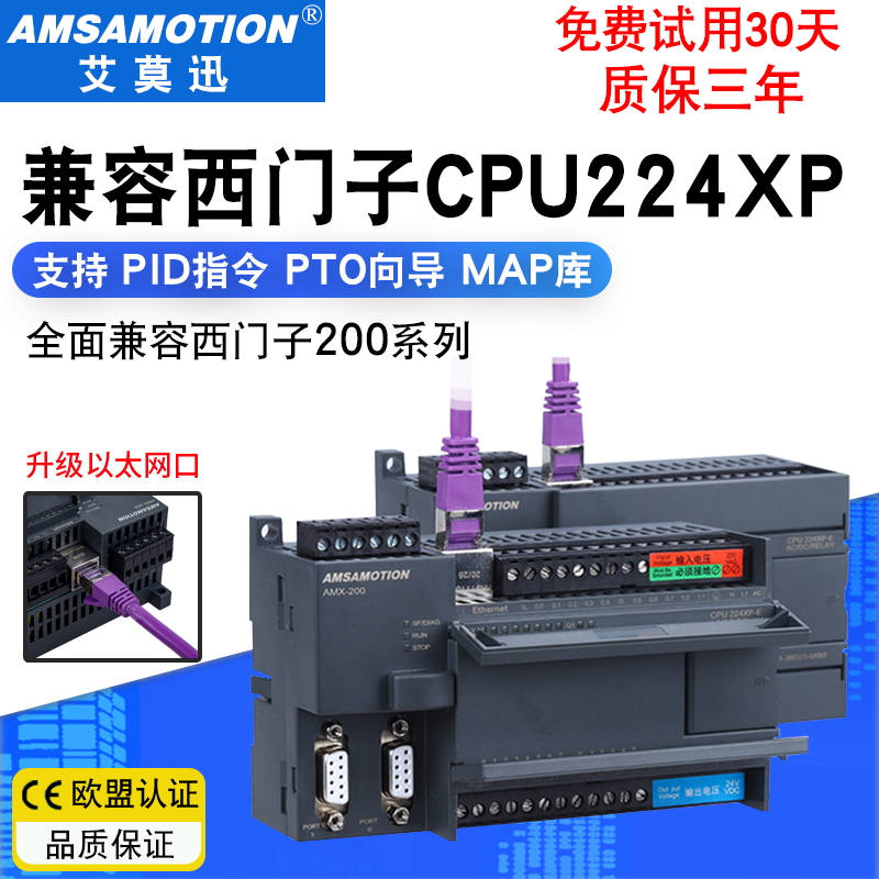 艾莫迅兼容西门子S7-200 PLC控制器工控板CPU224XP国产PLC226cn-图0