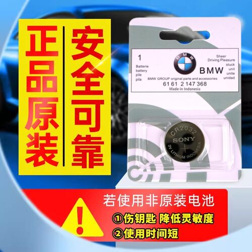 宝马原装车钥匙电池2450纽扣1/3/5/7系x1 x3五x5刀锋525三七320li - 图2