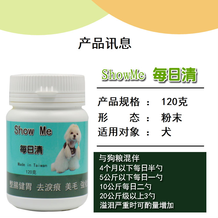 台湾showme每日清120g宠物犬比熊去泪痕抗泪痕整肠健胃丰 - 图2