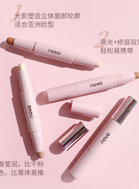 NOVO立体双头修容高光棒修鼻影阴影侧影脸部提亮初学者卧蚕笔
