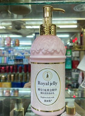 英米茄蜂皇24K身体乳 女保湿滋润去鸡皮角质全身补水持久留香提亮