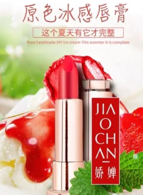 正品娇婵原色冰感立体口红保湿不易脱色正红色姨妈色滋润唇膏上色