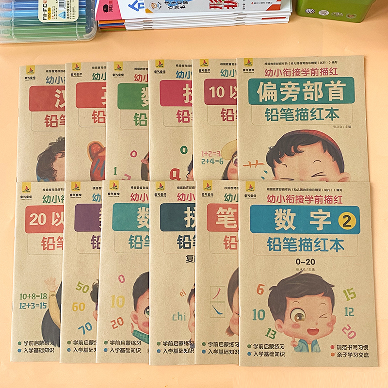 幼儿园铅笔临摹田字格全套描红本 颖乐母婴描红本/涂色本