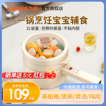 Jiuyang multifunction electric cooking pot baby auxiliary food pan dorm room integrated pan household small electric boiler electric steam boiler foam noodle pot