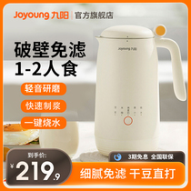 Jiuyang soybean milk machine 1-2 people home fully automatic small wall-breaking new multifunctional filter free to cook official D120