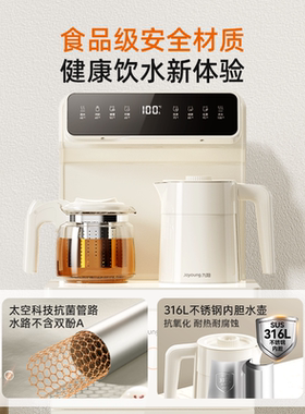 九阳316L不锈钢双壶智能茶吧机