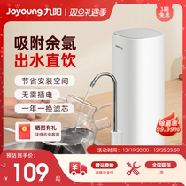Jiuyang Water Purifier Home Straight Drinking Ultrafiltration Kitchen Tap Water water filter Water filter filter core RC130