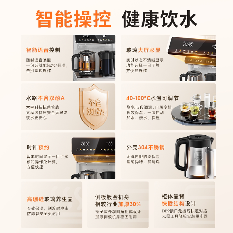 九阳智能茶吧机全自动双出水家用客厅饮水机多功能一体机净饮机
