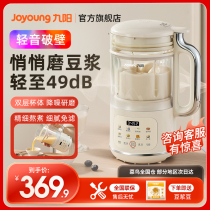 Jiuyang light tone wall-breaking soybean milk machine Home automatic noise reduction bass small multifunctional filter free of cooking D360