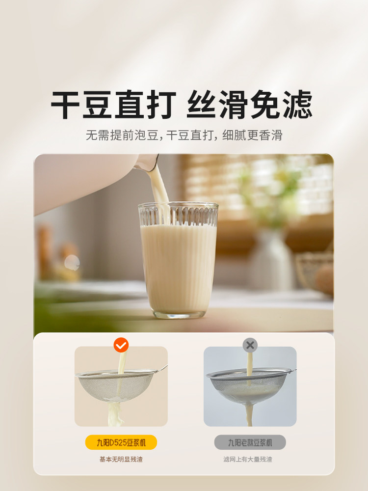  九阳豆浆机