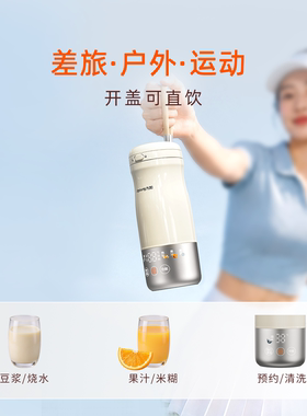 九阳小云朵豆浆杯便携豆浆机一人用316钛钢家用全自动小型破壁机