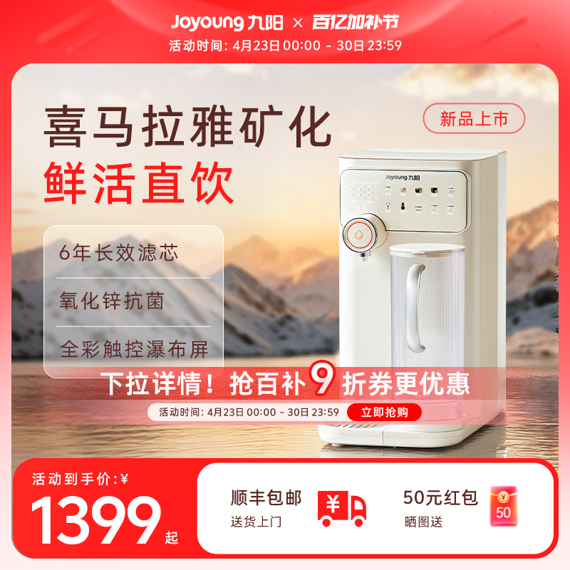 九阳台式净饮机RO净水器家用加热一体过滤即热饮水机矿化直饮办公