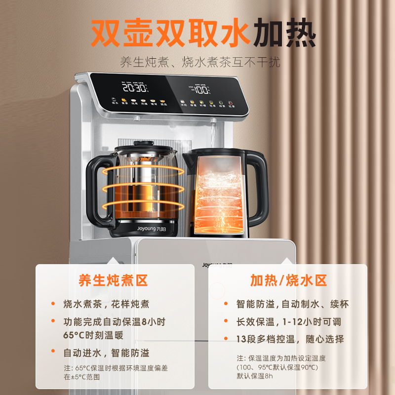 九阳智能茶吧机全自动双出水家用客厅饮水机多功能一体机净饮机