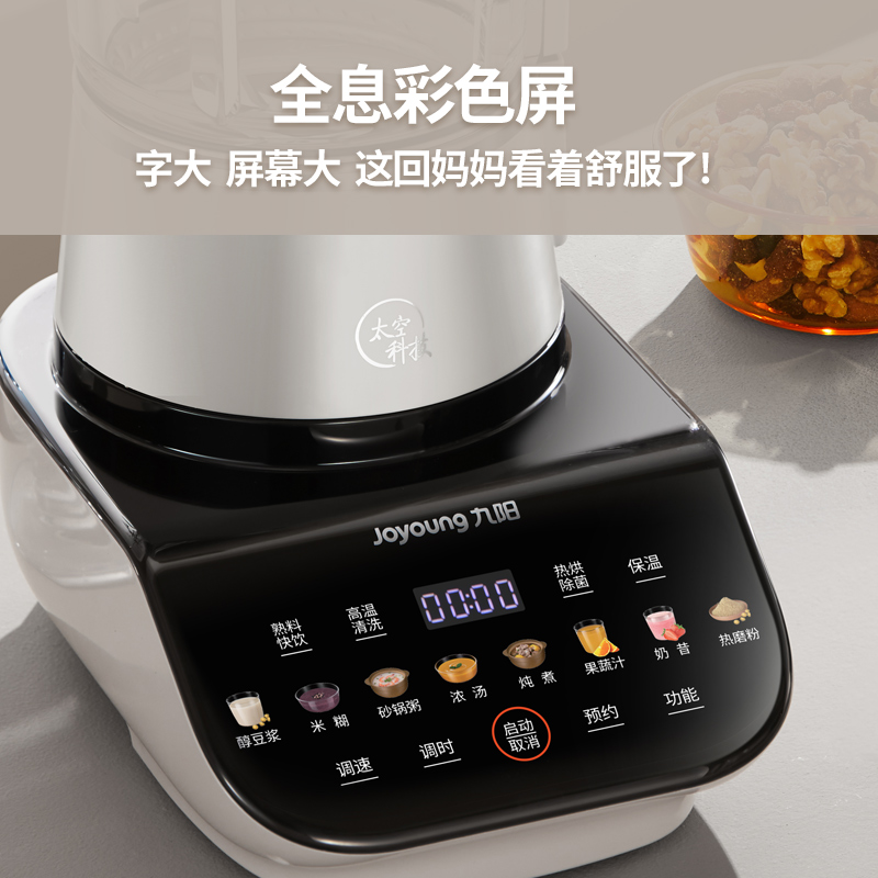 九阳破壁机家用豆浆机多功能加热太空科技料理机P557