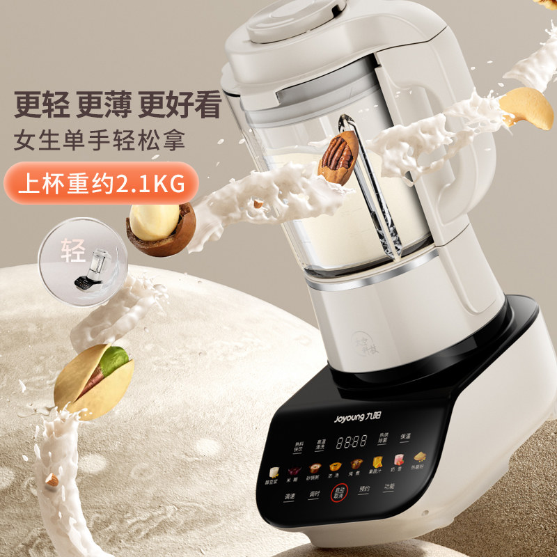 【肖战同款】九阳破壁机家用豆浆机 九阳破壁机