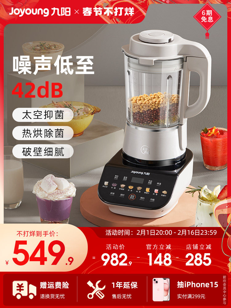 【肖战同款】九阳破壁机家用豆浆机 九阳破壁机