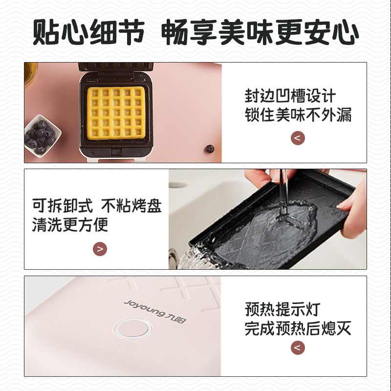 九阳官方旗舰店九阳早餐机三明治机家用小型华夫饼多功能厨房神器烤面包吐司Line2