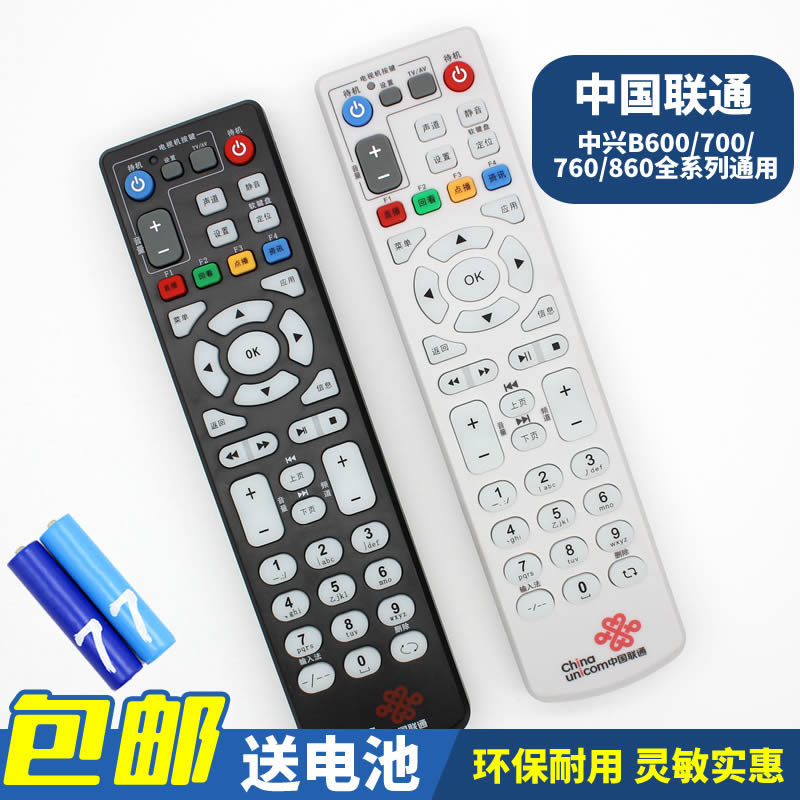 中国联通中兴网络电视 ZXV10 B600 B700 B760 B860A 机顶盒遥控器