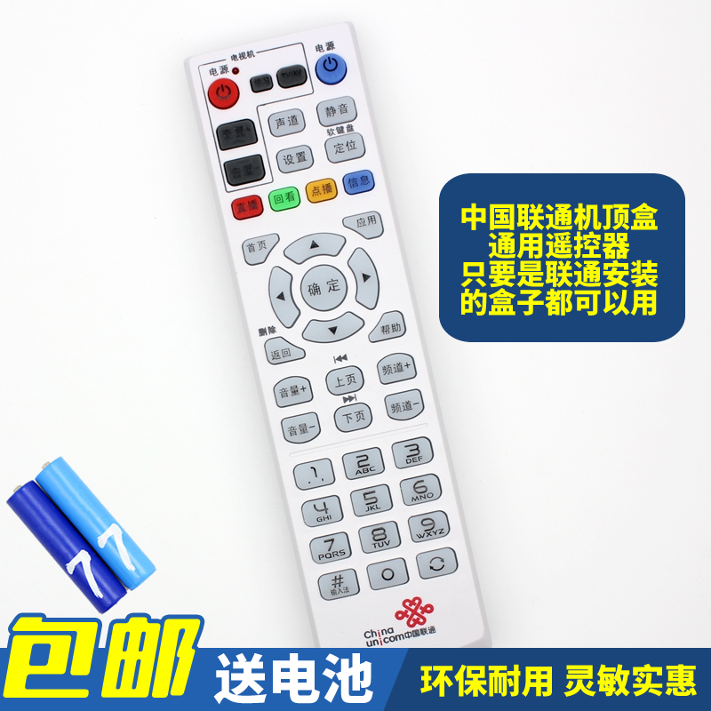 中国联通智慧沃家 IPTV电视机盒万能通用遥控器 适用于中兴华为数码视讯杰赛海信烽火高清4K网络机顶盒遥控器 - 图0