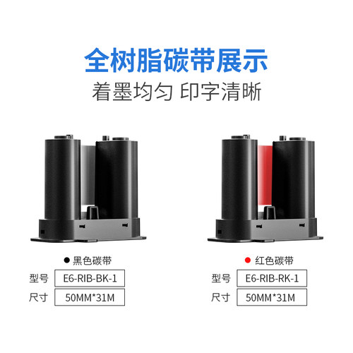 适用于E6000\E600S便携式标签打印机线缆标签\固定资产标签\平面标签\黑色碳带\红色碳带 - 图2