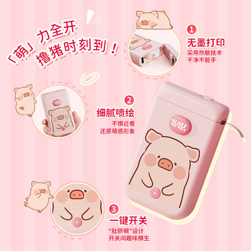 LuLu猪标签机IP联名款罐头猪标签打印机D30S迷你小型家用收纳便携蓝牙透明热敏不干胶姓名贴纸教师节礼物 - 图1
