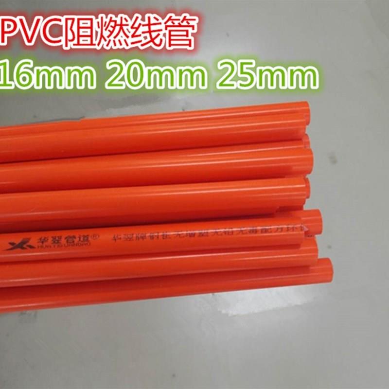 16.20.25.32 40MMPVC阻燃电工套管穿线管电线管绝缘管材保护线管 - 图1