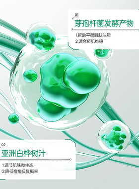 素秀臣氏芽孢杆菌温和祛痘凝露