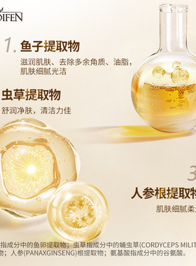 美蒂芬鱼子精华氨基酸洁面乳