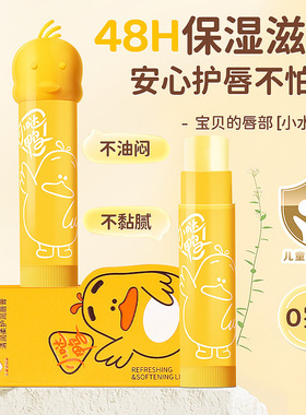 HAIPINK清润柔护儿童润唇膏