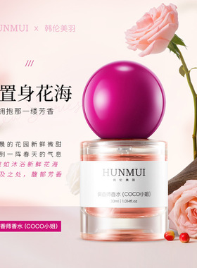 韩伦美羽调香师香水持久留香