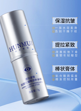 韩伦美羽提拉紧致抗皱眼部精华棒