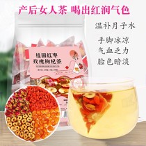 Postnatal warm-up moon Sub-water Gui round red dates Rose Medlar Tea Maternal Qi Blood Conditioning Meal Qi Color Nourishing Combined Tea