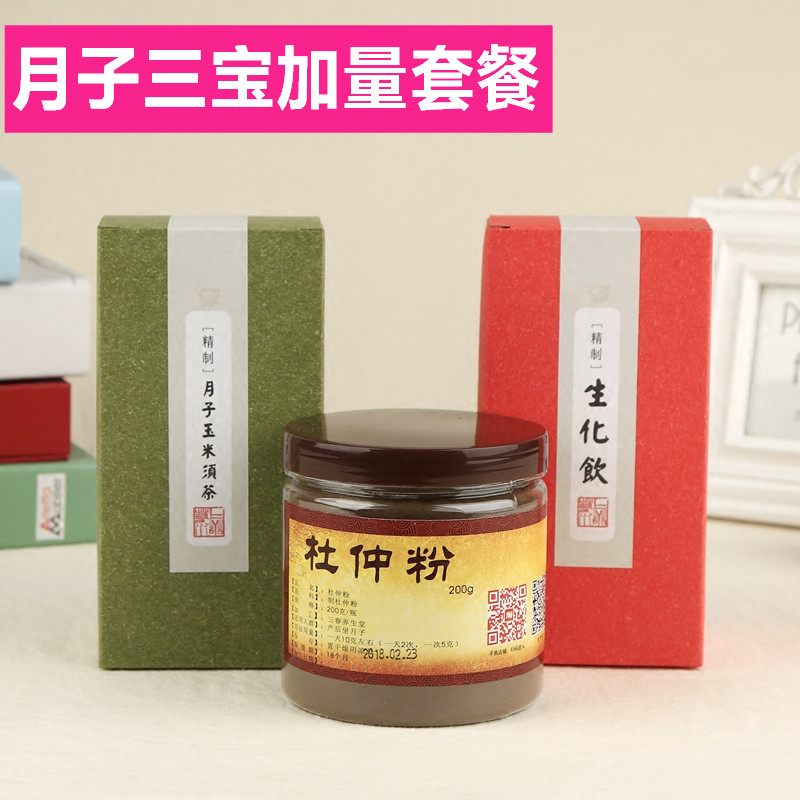 产妇米酒水冲泡包邮 生化汤杜仲粉玉米须茶套餐 剖腹产月子餐三宝 产妇米酒水冲泡包邮 生化汤杜仲粉玉米须茶套餐 剖腹产月子餐三宝