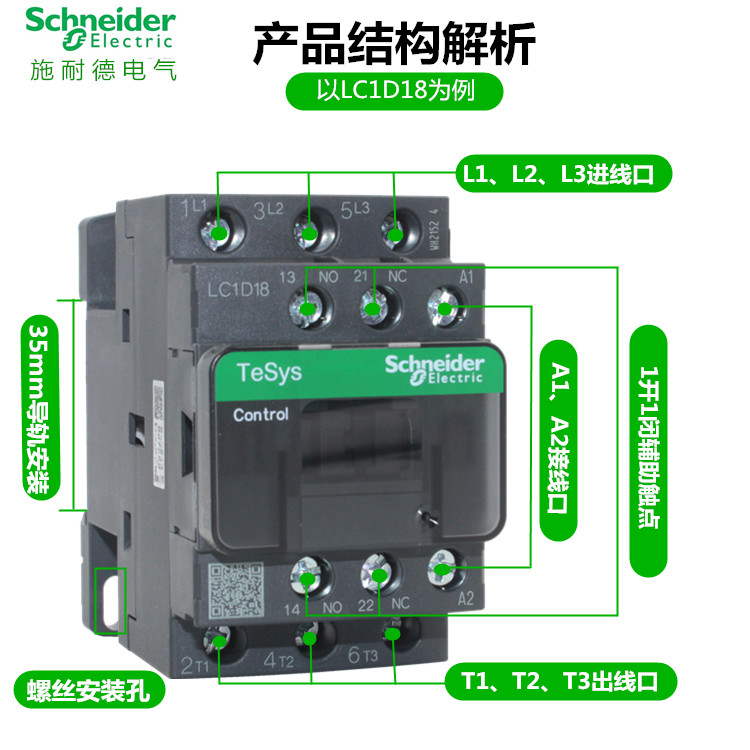 施耐德接触器 LC1D09M7C LC1D12F7C LC1D18B7C LC1D25/32/38CC7C - 图0