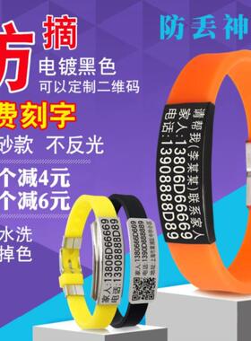 名字手牌新款防走丢手环老人安全追踪识别带幼儿园防丢定制手圈摘