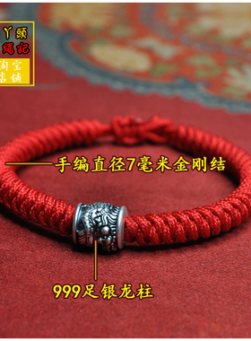 足银龙生肖手绳金刚结手链