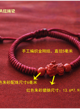 马年本命年朱砂红绳貔貅手链