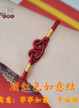 手工编织本命年红绳手链