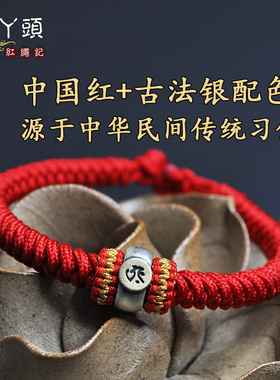 本命年红绳金刚结生肖守护转运